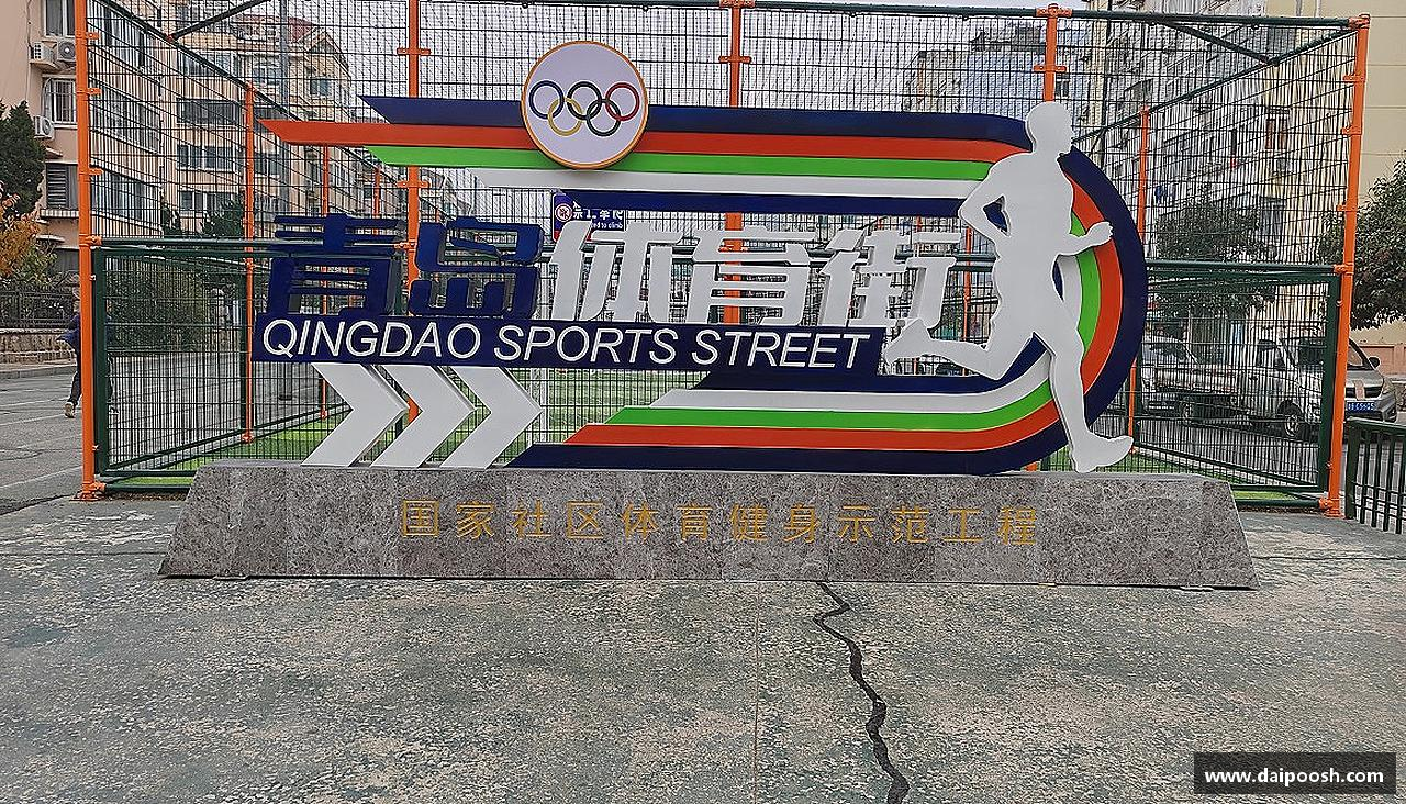 V66体育平台热血与坚持，战胜一切！